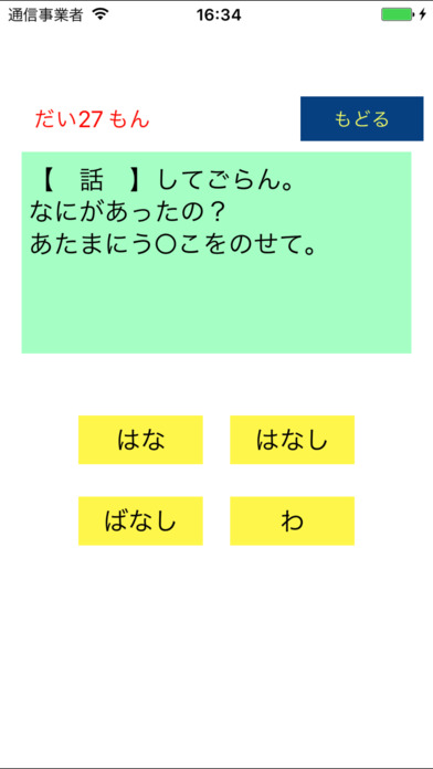 Learn Japanese 漢字(Kanji) 2nd Grade Level screenshot 4
