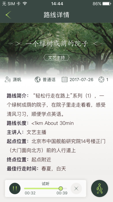 行走故事 screenshot 4