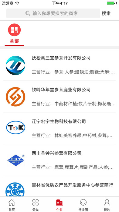 中国参茸产业网 screenshot 3