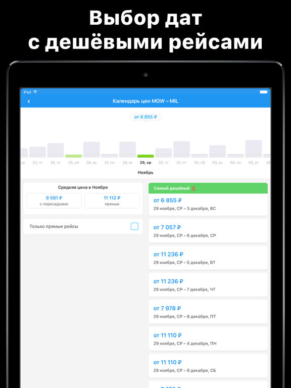 Снимок экрана iPad 4