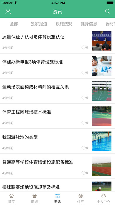 华北体育器材 screenshot 2