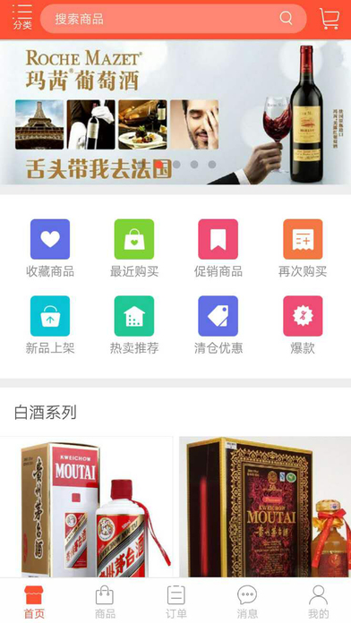 红桥酒水 screenshot 2