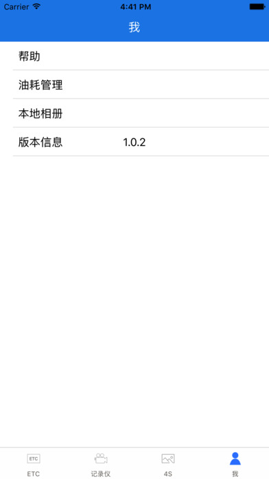 ETC车生活4S screenshot 4
