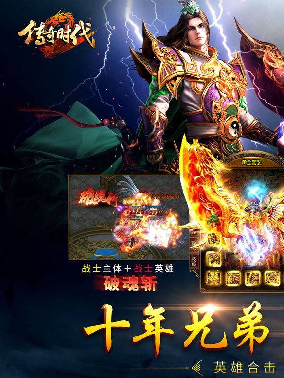 传奇时代2:经典回归决战沙城 screenshot 6