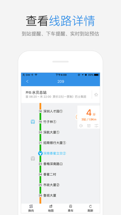 鹏城公交 screenshot 4