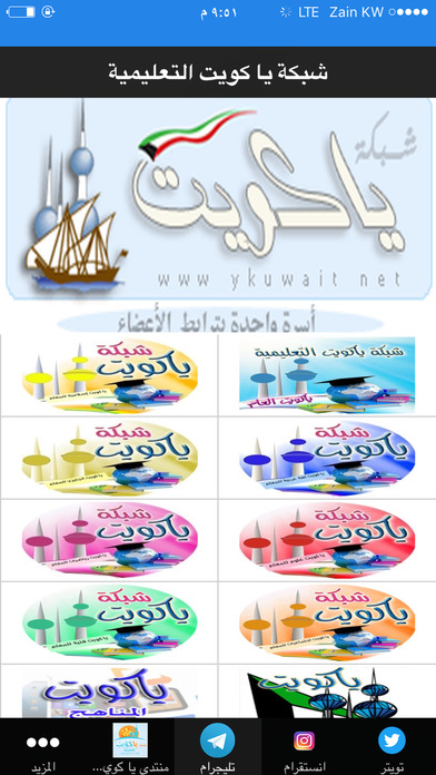 شبكة يا كويت التعليمية screenshot 2