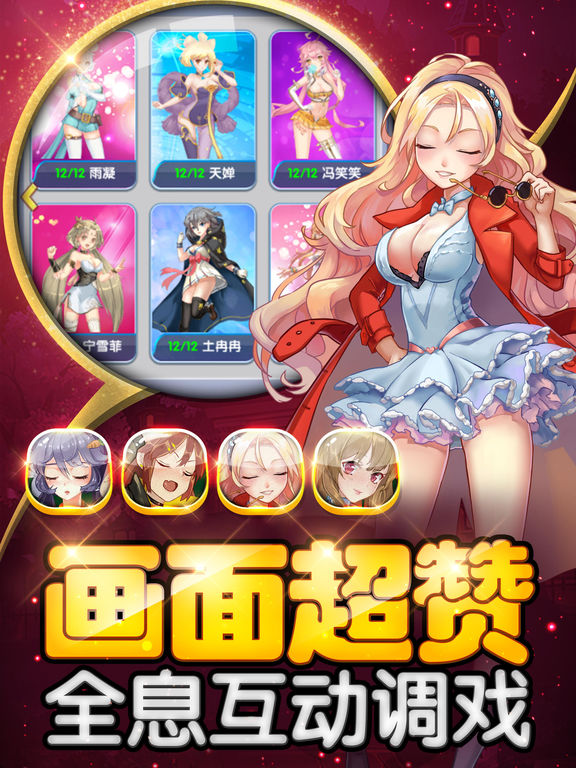 校花物语OL-海量可爱萌系少女 screenshot 7