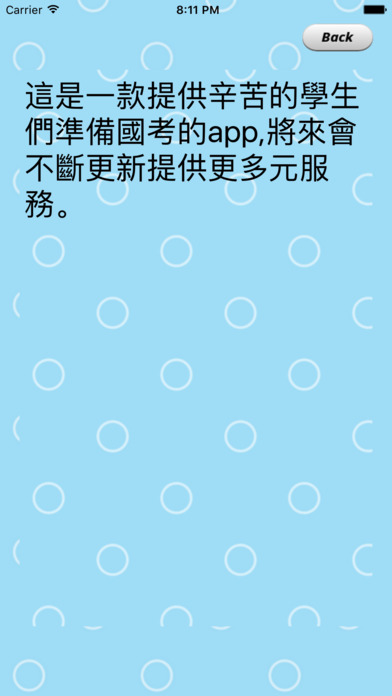 國考小神通 screenshot 2