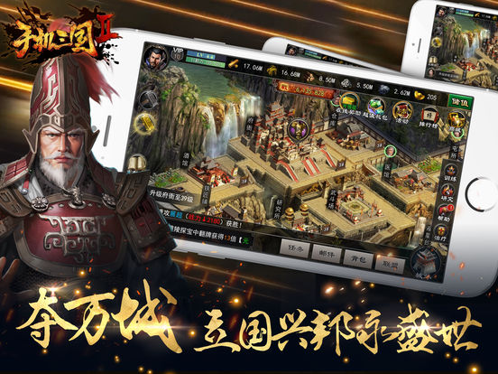 手机三国2 screenshot 7