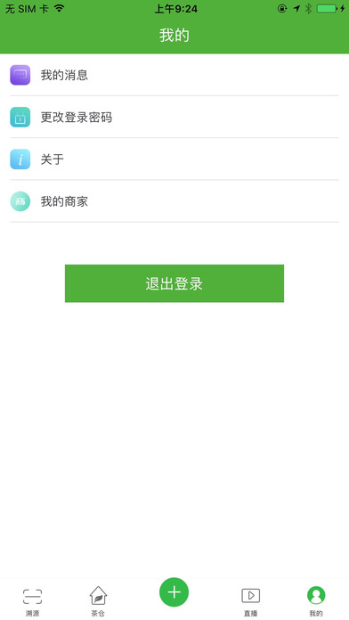 智慧茶仓 screenshot 4