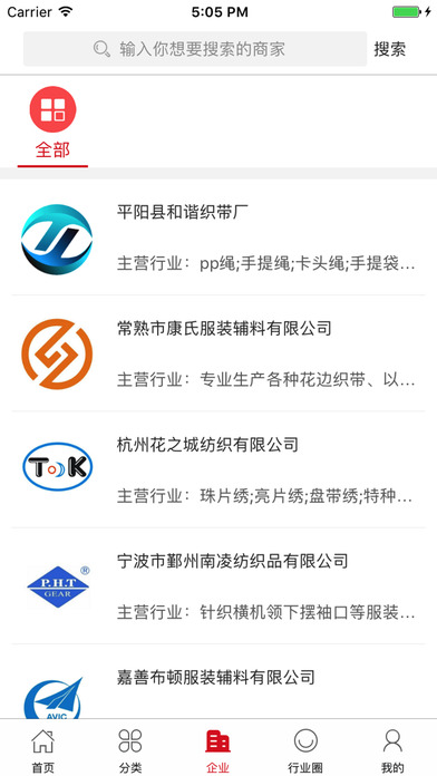 中国服装辅料交易网 screenshot 3
