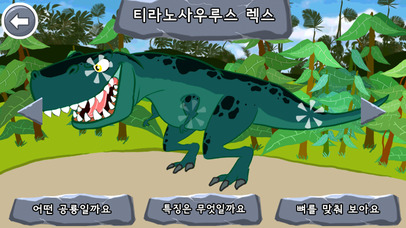 딩동이와 공룡친구들 screenshot 3
