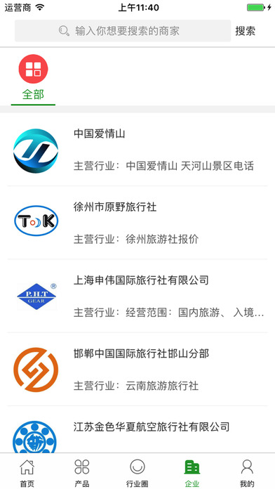 中国乡村旅游行业平台 screenshot 3