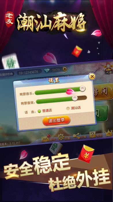 老友潮汕棋牌 screenshot 4