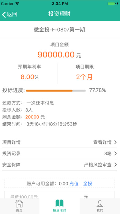 微金投-广西桂一族投资咨询有限公司 screenshot 3