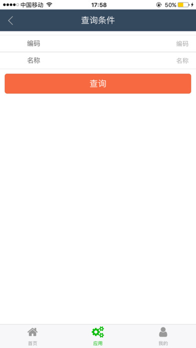 旭冉SPi平台 screenshot 4