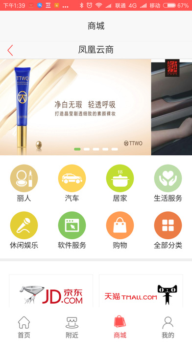 凤凰云商O2O screenshot 3