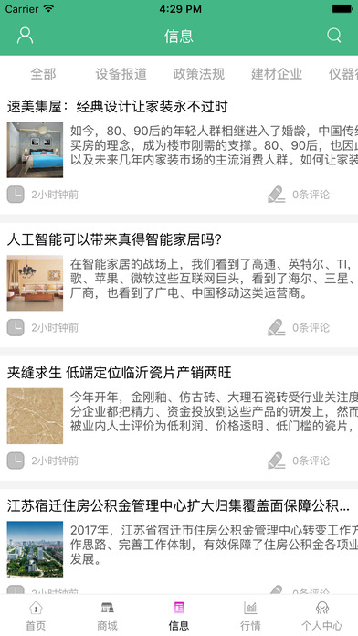 四川装饰建材行业平台 screenshot 2