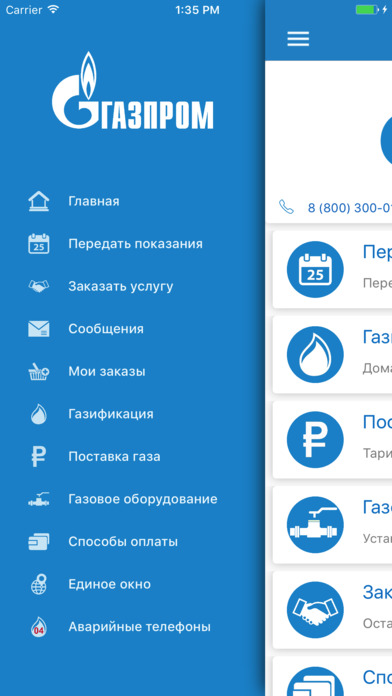 Газпром Пермь screenshot 2