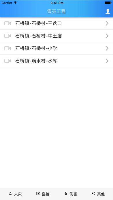 资阳雪亮工程 screenshot 3