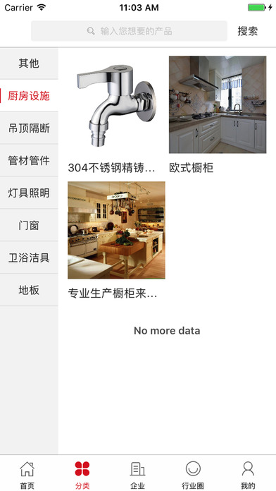 中国装修建材交易市场 screenshot 2