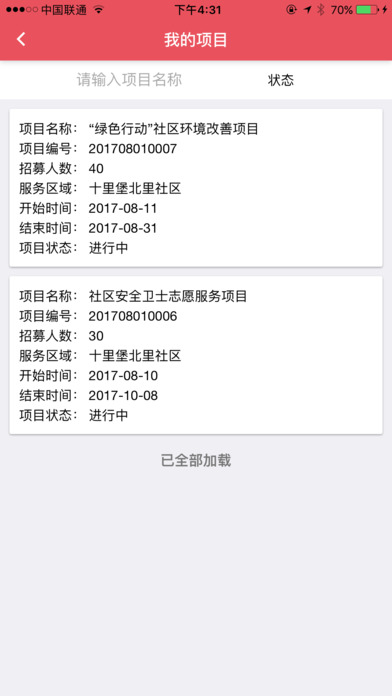 六里屯志愿服务社区版 screenshot 3