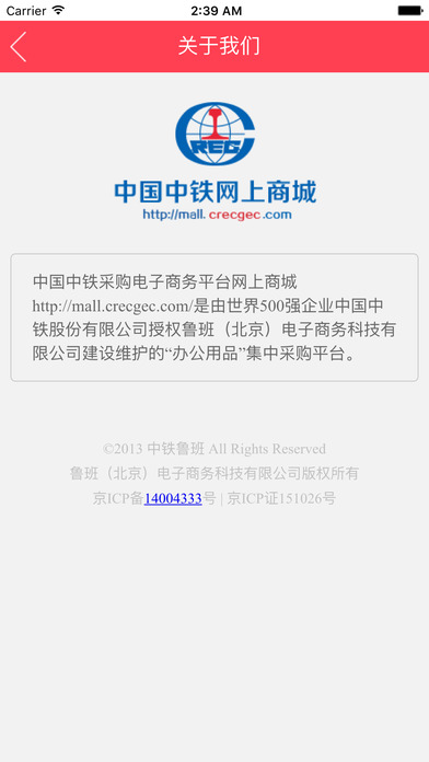 中国中铁网上商城 screenshot 2
