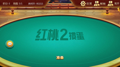 红桃2掼蛋 screenshot 4