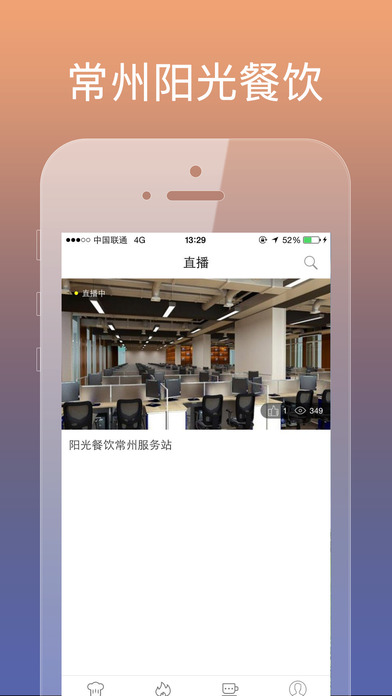 常州阳光餐饮 screenshot 3