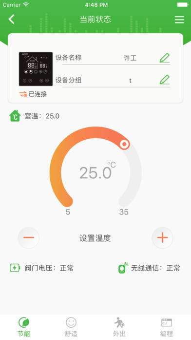 港华温控宝 screenshot 2