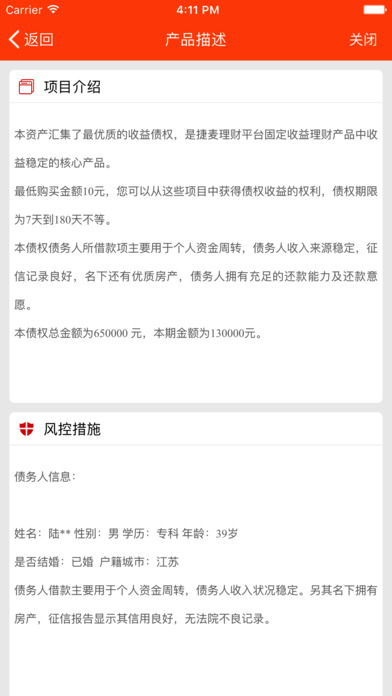 捷麦理财-短期理财手机投资理财平台 screenshot 3
