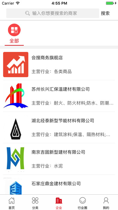 温州混凝土网 screenshot 3