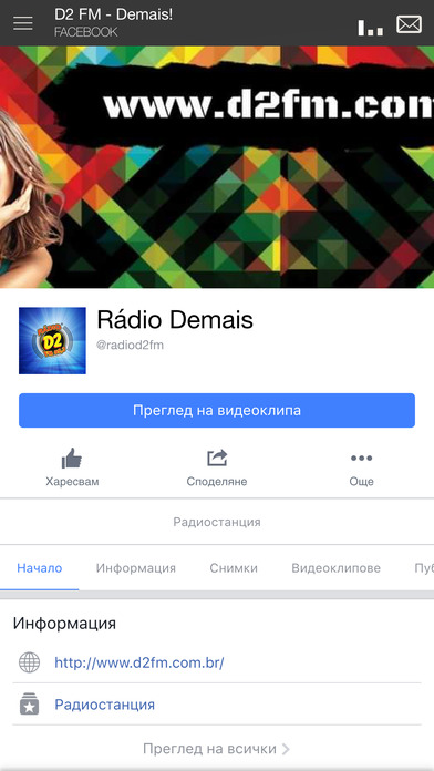 D2 FM - Demais! screenshot 4