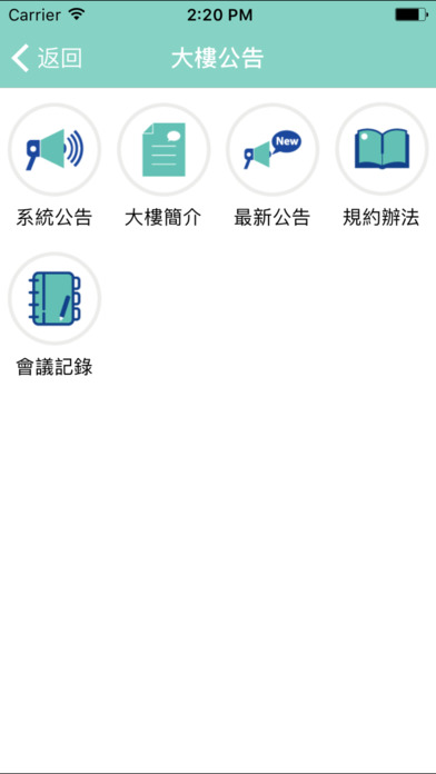 潤泰物業 screenshot 3