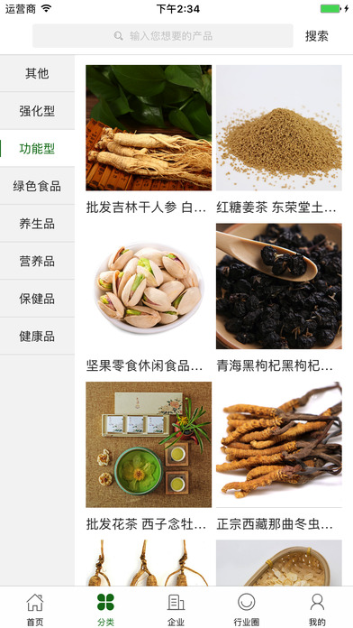 中国大健康产业网 screenshot 2