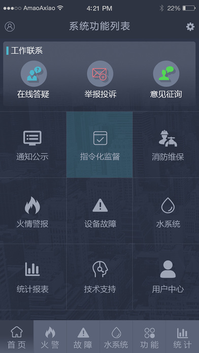 西山区智慧消防 screenshot 4