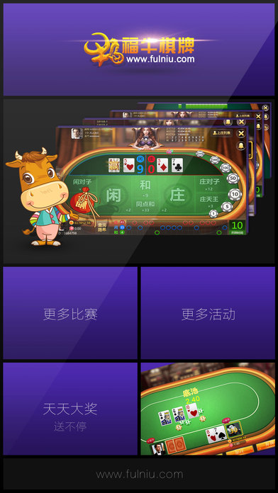 福牛棋牌 - 最公平最公正的棋牌 screenshot 3