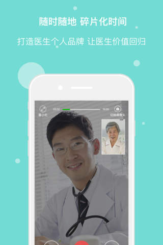 有医靠（专家版）-三甲医院专家医生远程问诊工具 screenshot 3