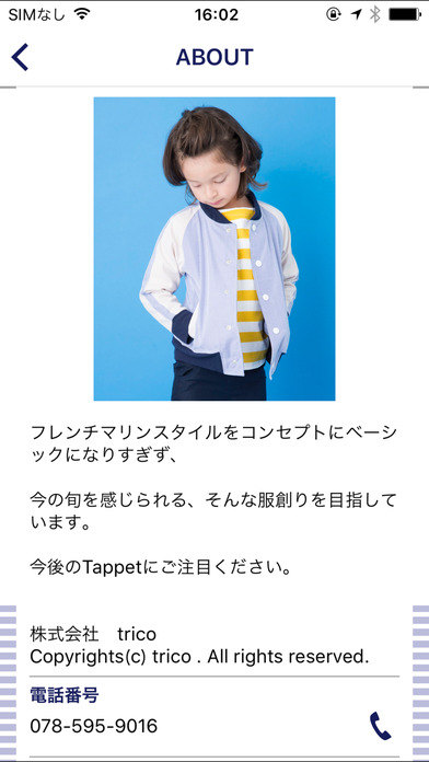 フレンチマリンコーデ！子供服やベビー服の通販【TAPPET】 screenshot 3