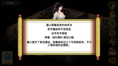 江湖群雄传-英雄坛说 screenshot 4