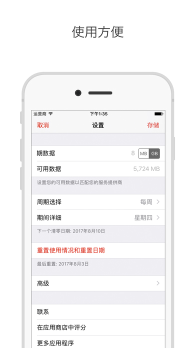 iPhone 屏幕快照 3