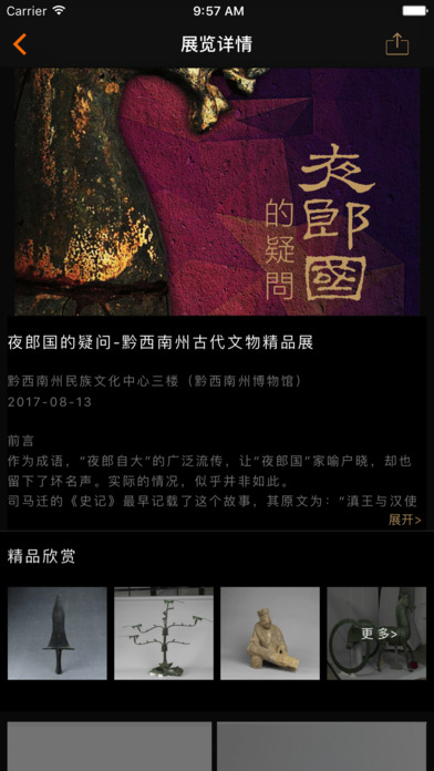 黔西南博物馆 screenshot 2