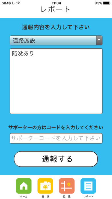 しゅうなんＦＭ通報アプリ screenshot 4