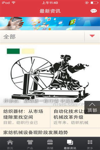 中国二手纺织机械设备平台 screenshot 3