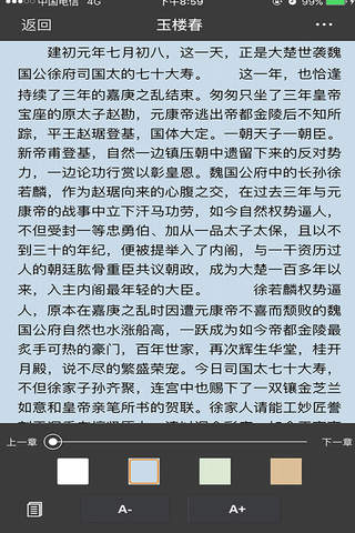 中国古代十大禁书合集－精校无删减版 screenshot 2
