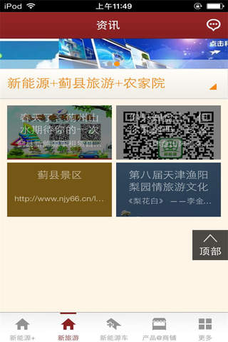 中国新能源平台-APP screenshot 2