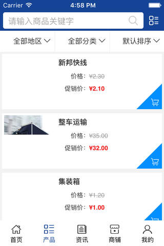 中国运输物流网. screenshot 3