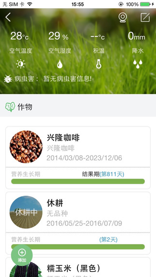 農(nóng)事寶3