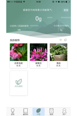 光合未来 - 更智能化的植物养护专家 screenshot 4