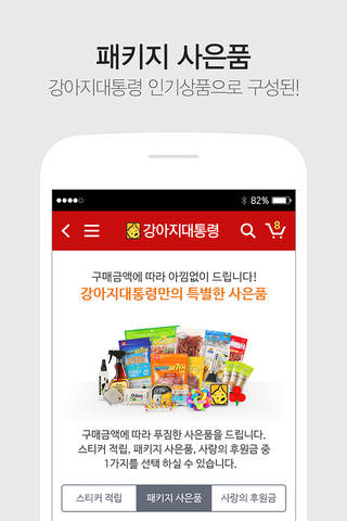 강아지대통령 - 대한민국 1등 강아지쇼핑몰 screenshot 4
